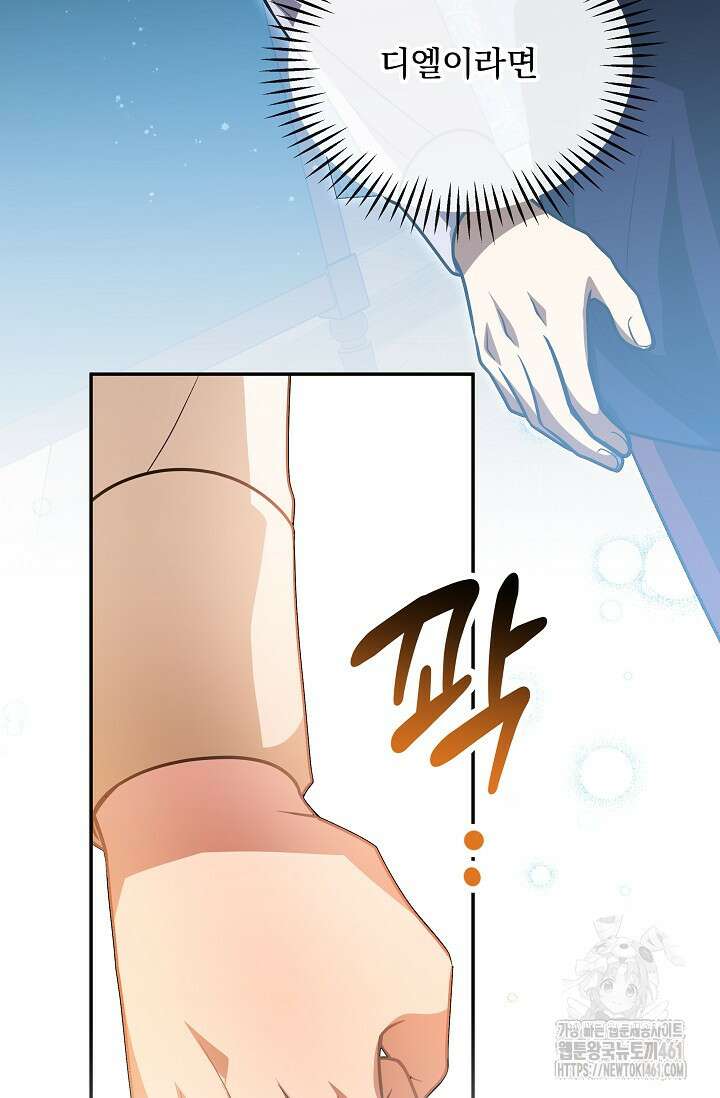 당신이 건넨 죽음에 대하여 15화 101
