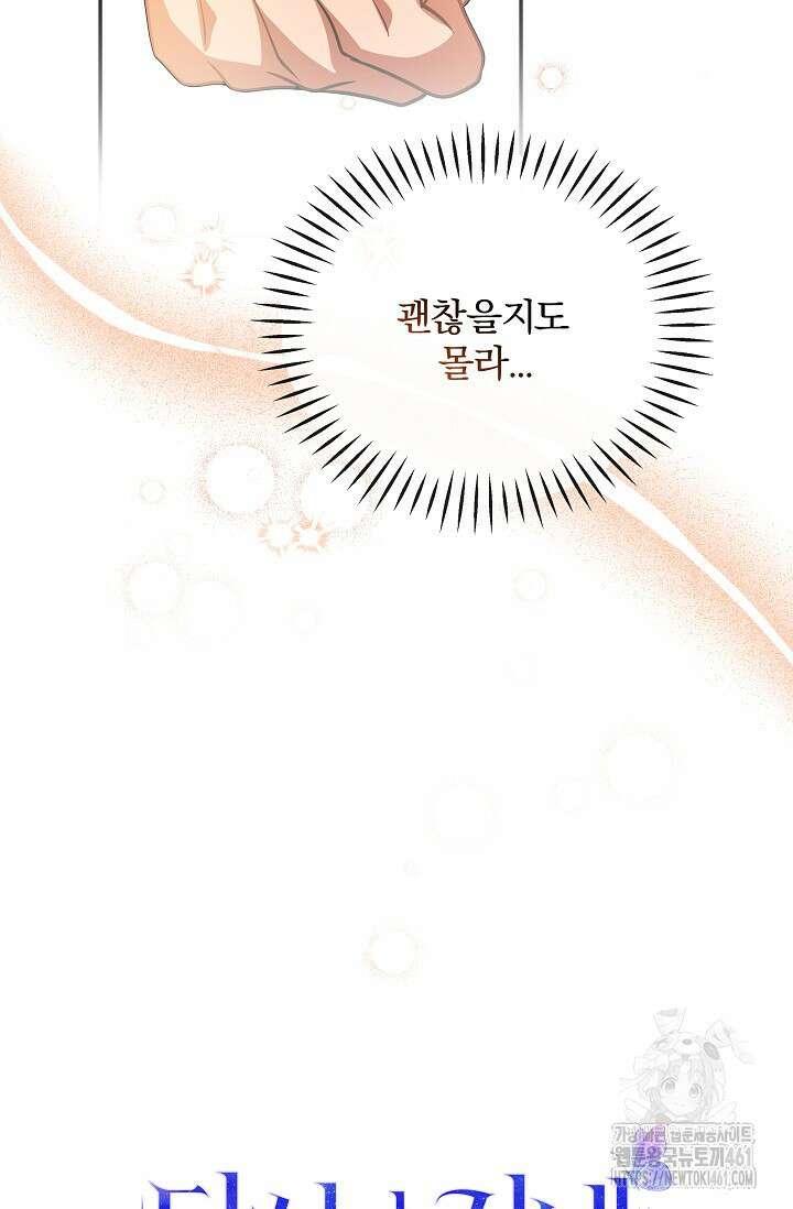 당신이 건넨 죽음에 대하여 15화 102