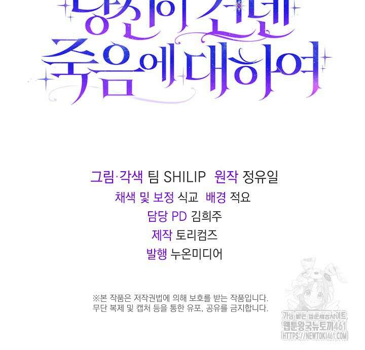 당신이 건넨 죽음에 대하여 15화 103