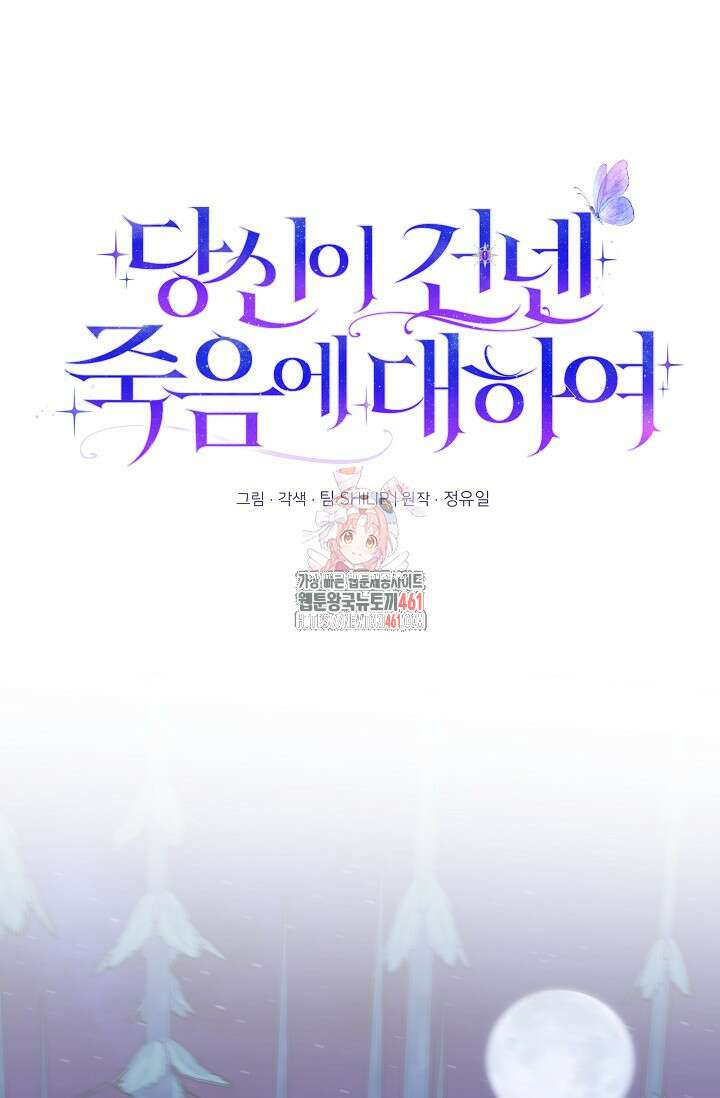 당신이 건넨 죽음에 대하여 25화 1