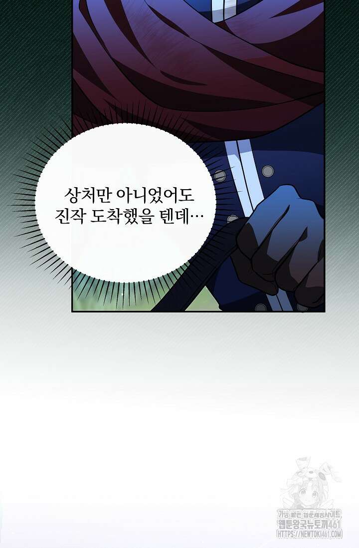 당신이 건넨 죽음에 대하여 25화 6