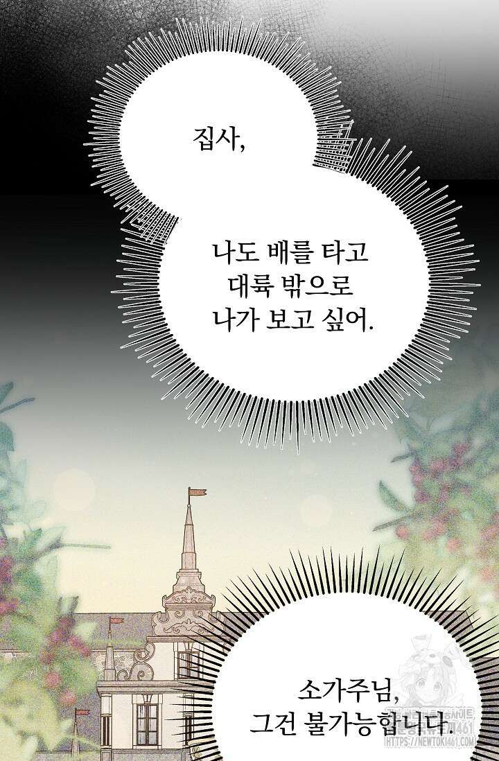 당신이 건넨 죽음에 대하여 25화 13