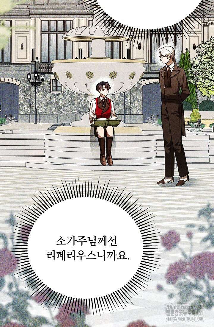 당신이 건넨 죽음에 대하여 25화 14