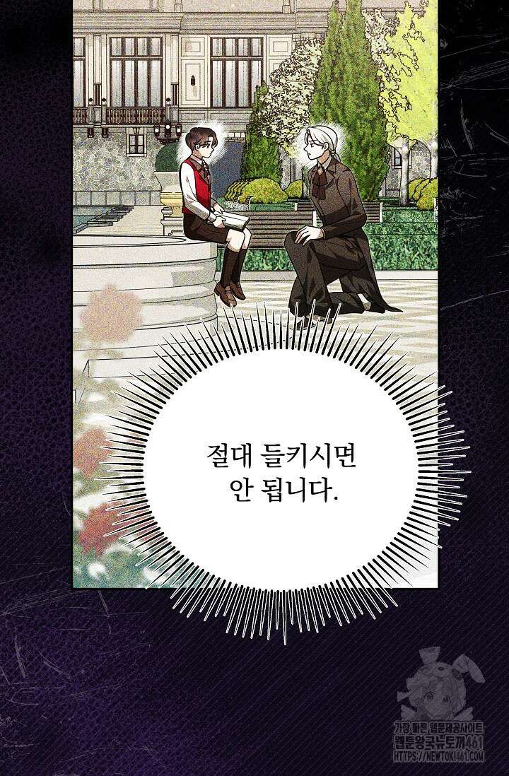 당신이 건넨 죽음에 대하여 25화 16