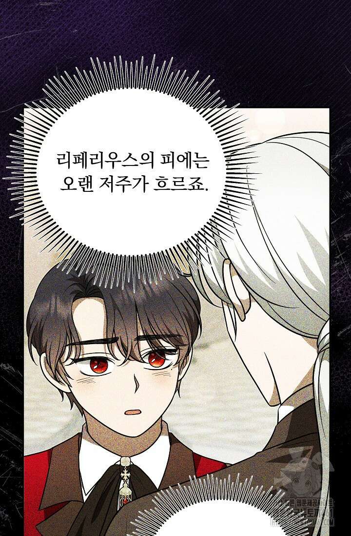 당신이 건넨 죽음에 대하여 25화 17