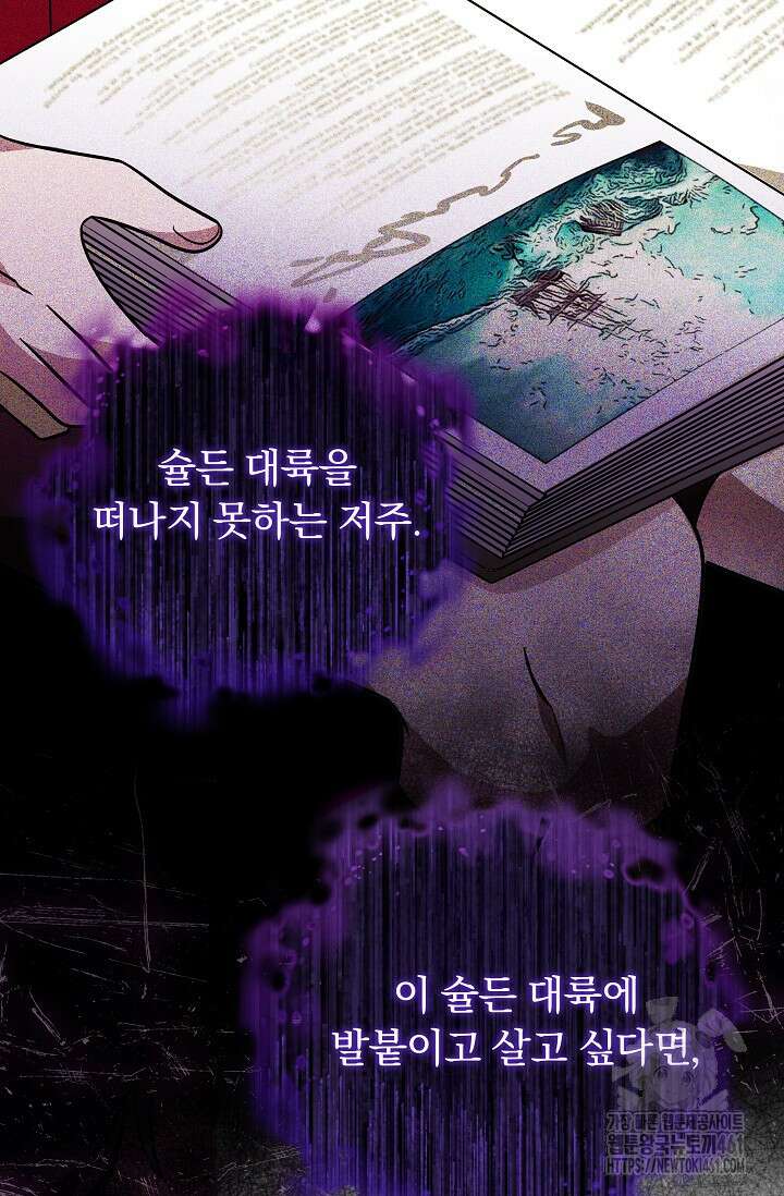 당신이 건넨 죽음에 대하여 25화 19