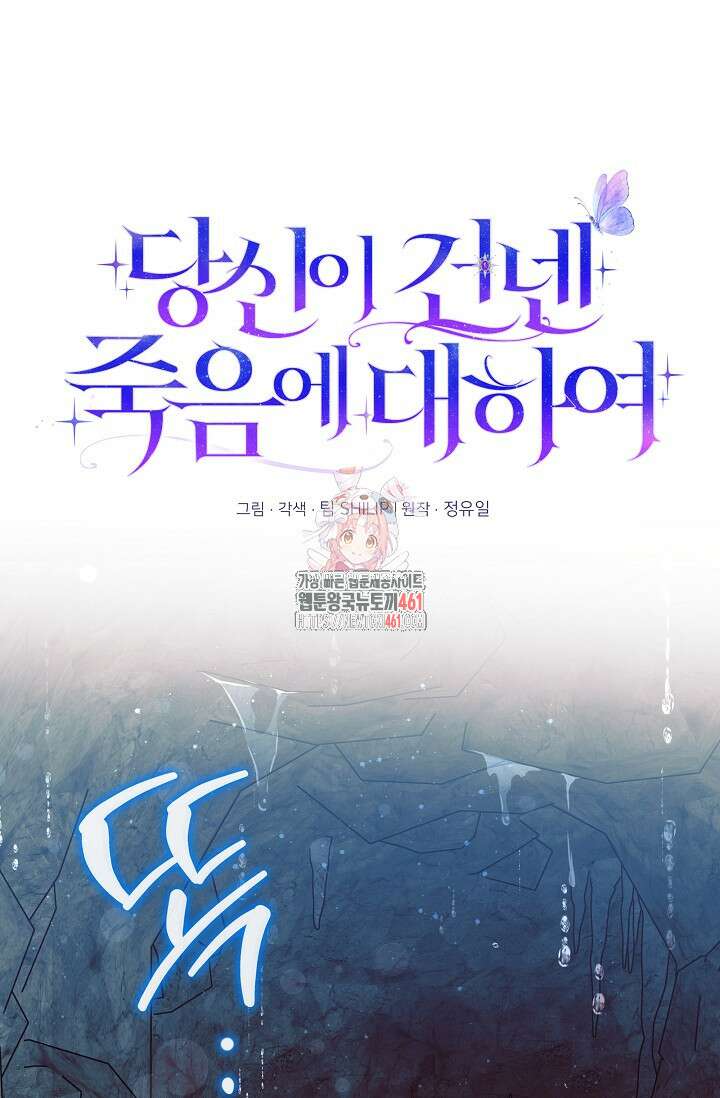 당신이 건넨 죽음에 대하여 35화 1