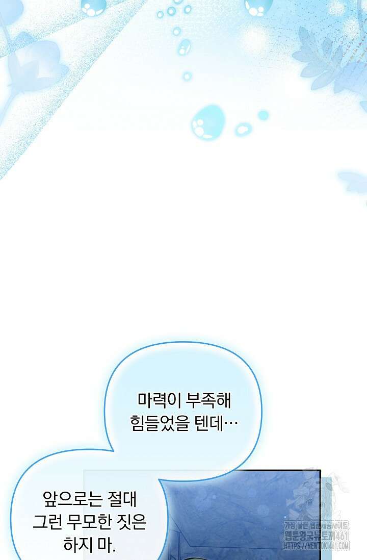 당신이 건넨 죽음에 대하여 35화 7