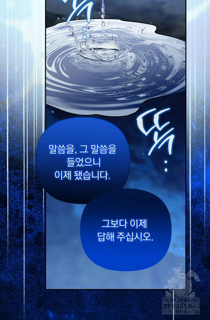 당신이 건넨 죽음에 대하여 35화 13