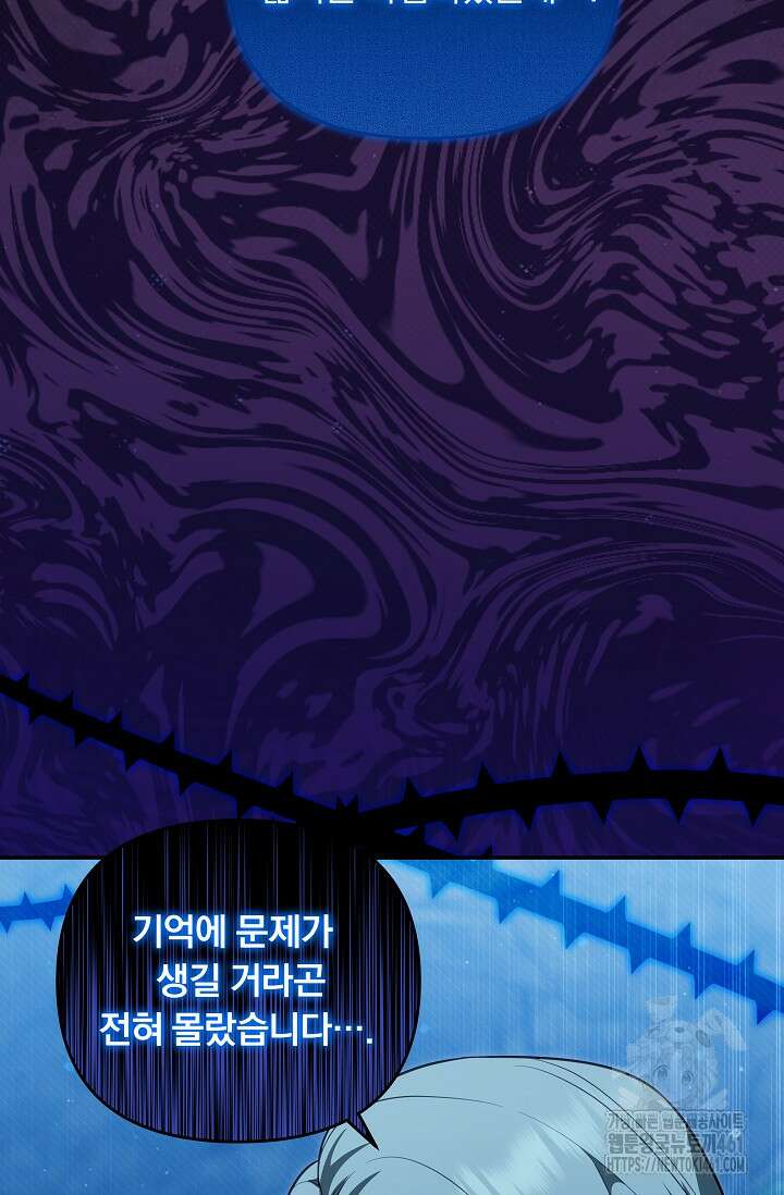 당신이 건넨 죽음에 대하여 35화 16