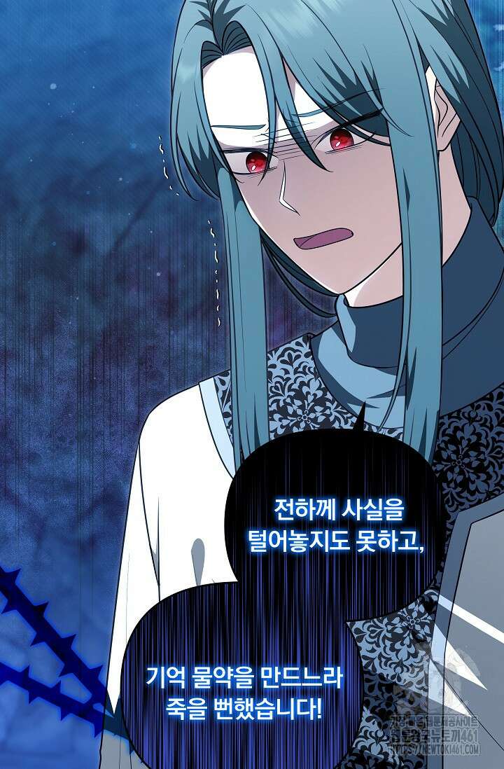 당신이 건넨 죽음에 대하여 35화 17