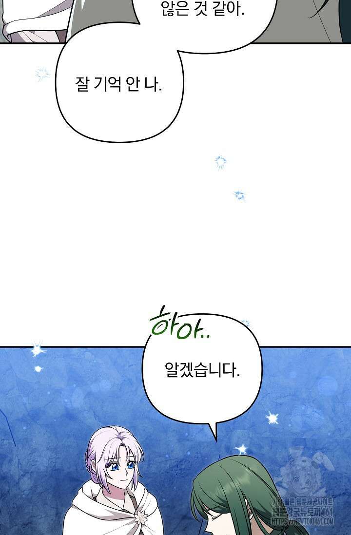 당신이 건넨 죽음에 대하여 35화 21