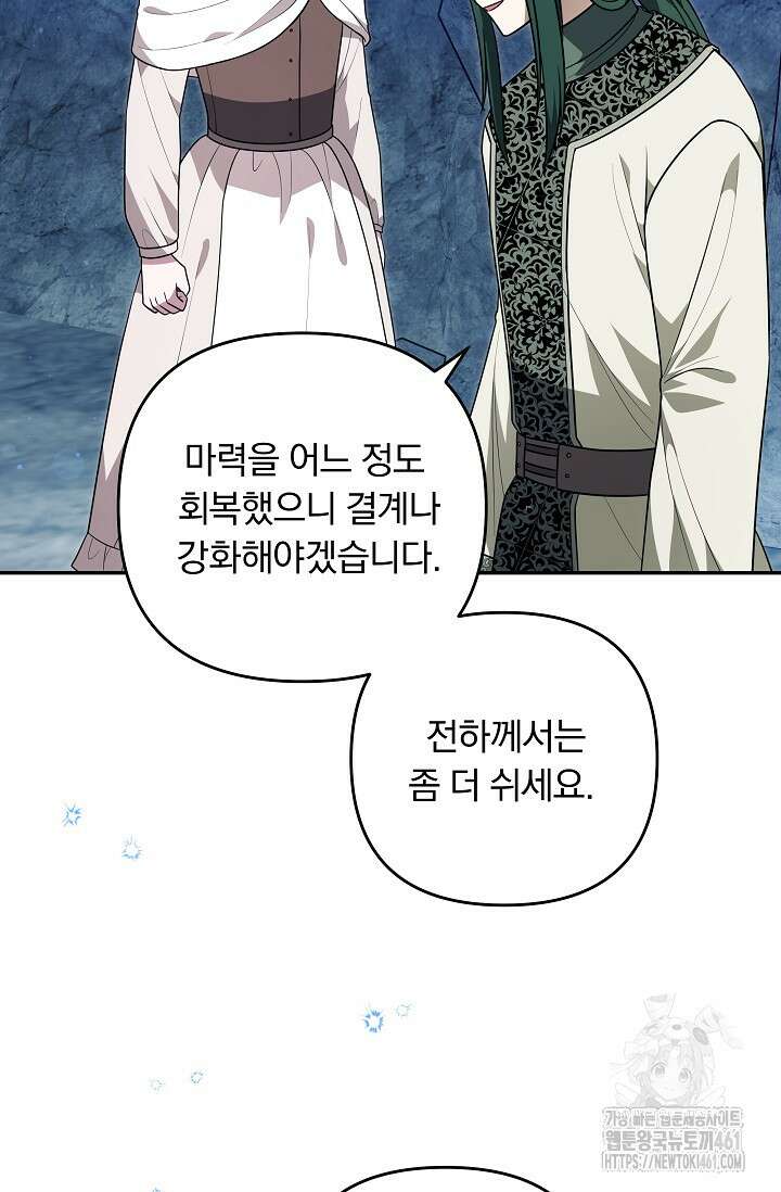 당신이 건넨 죽음에 대하여 35화 22