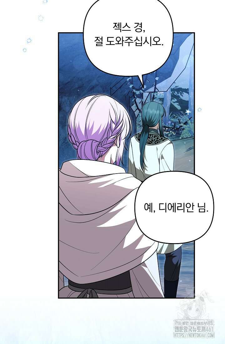 당신이 건넨 죽음에 대하여 35화 23