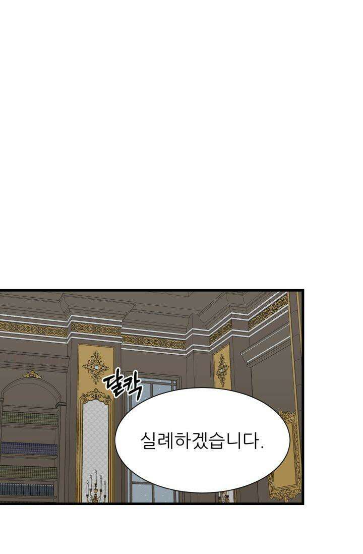 저주받은 공작님을 구했습니다 60화 2