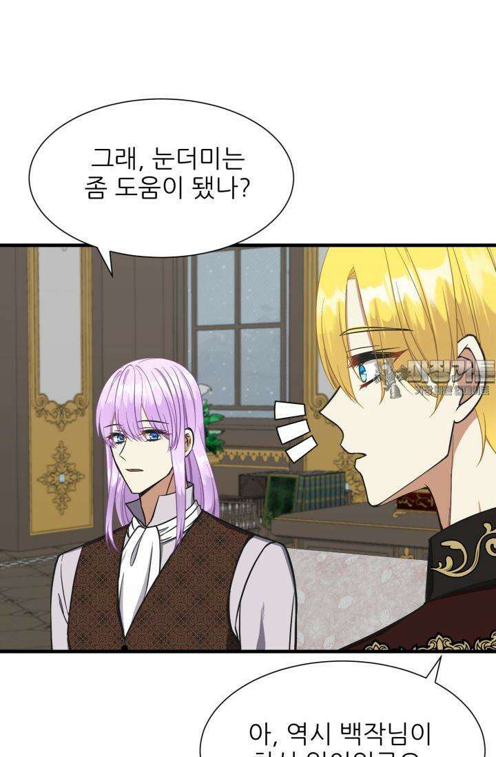 저주받은 공작님을 구했습니다 60화 3
