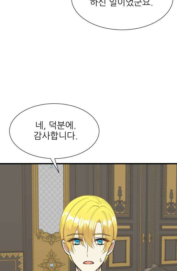 저주받은 공작님을 구했습니다 60화 4
