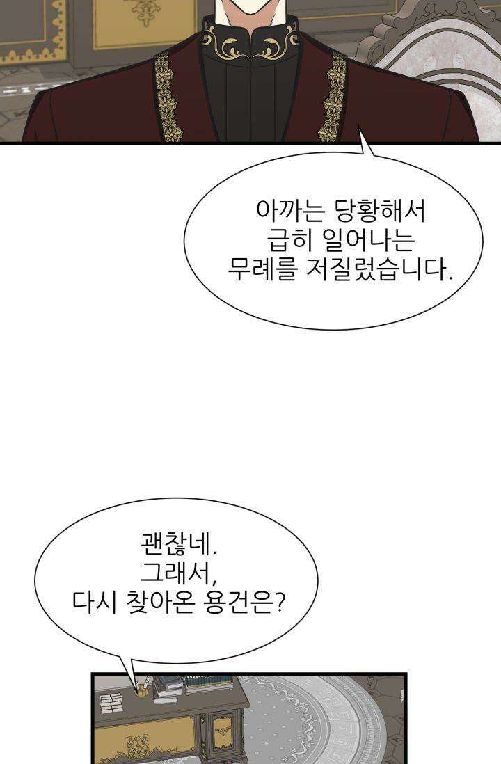 저주받은 공작님을 구했습니다 60화 5