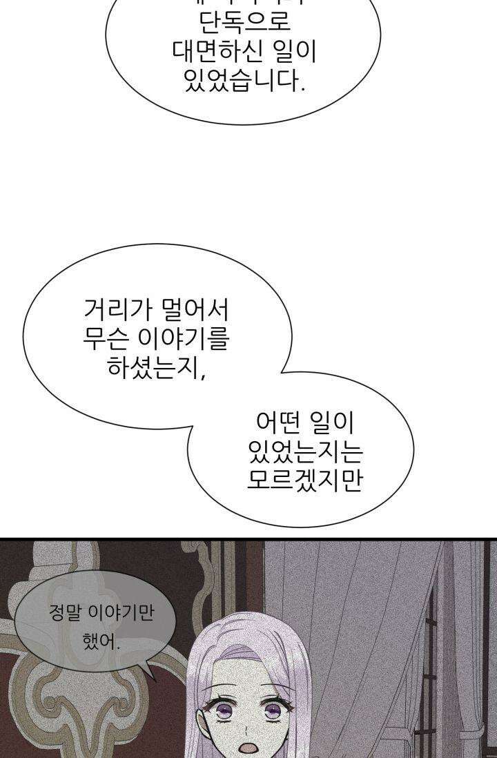 저주받은 공작님을 구했습니다 60화 8