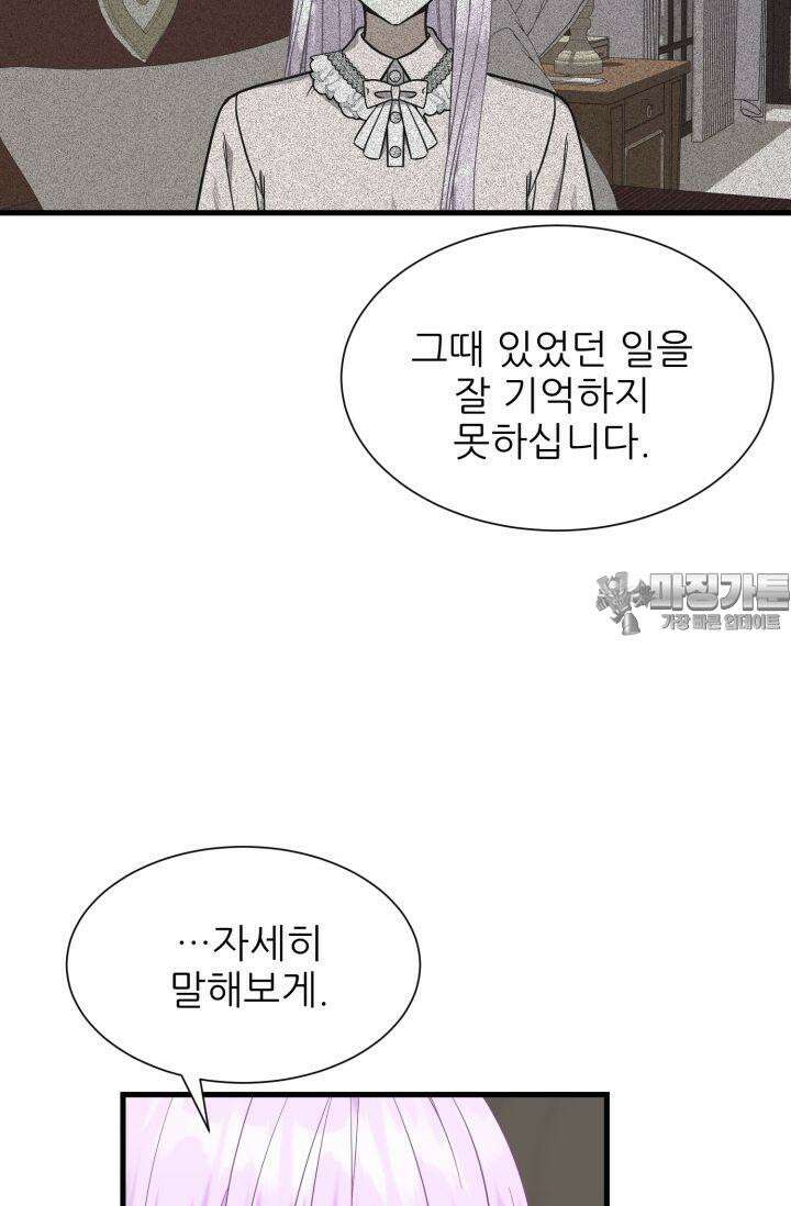 저주받은 공작님을 구했습니다 60화 9