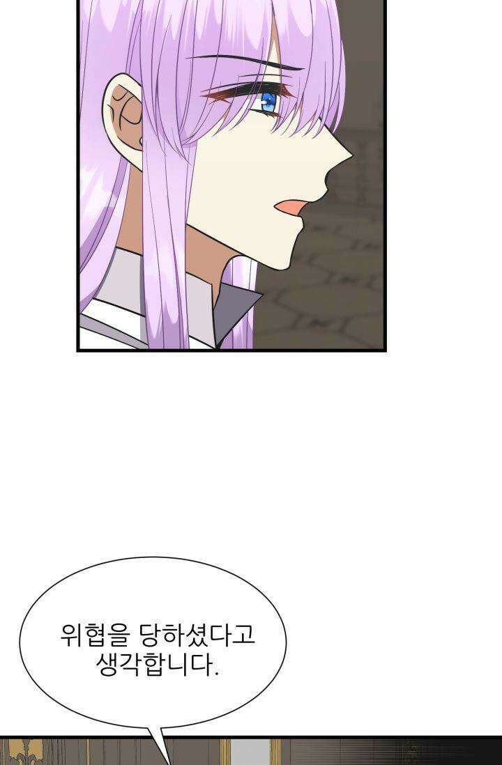 저주받은 공작님을 구했습니다 60화 10
