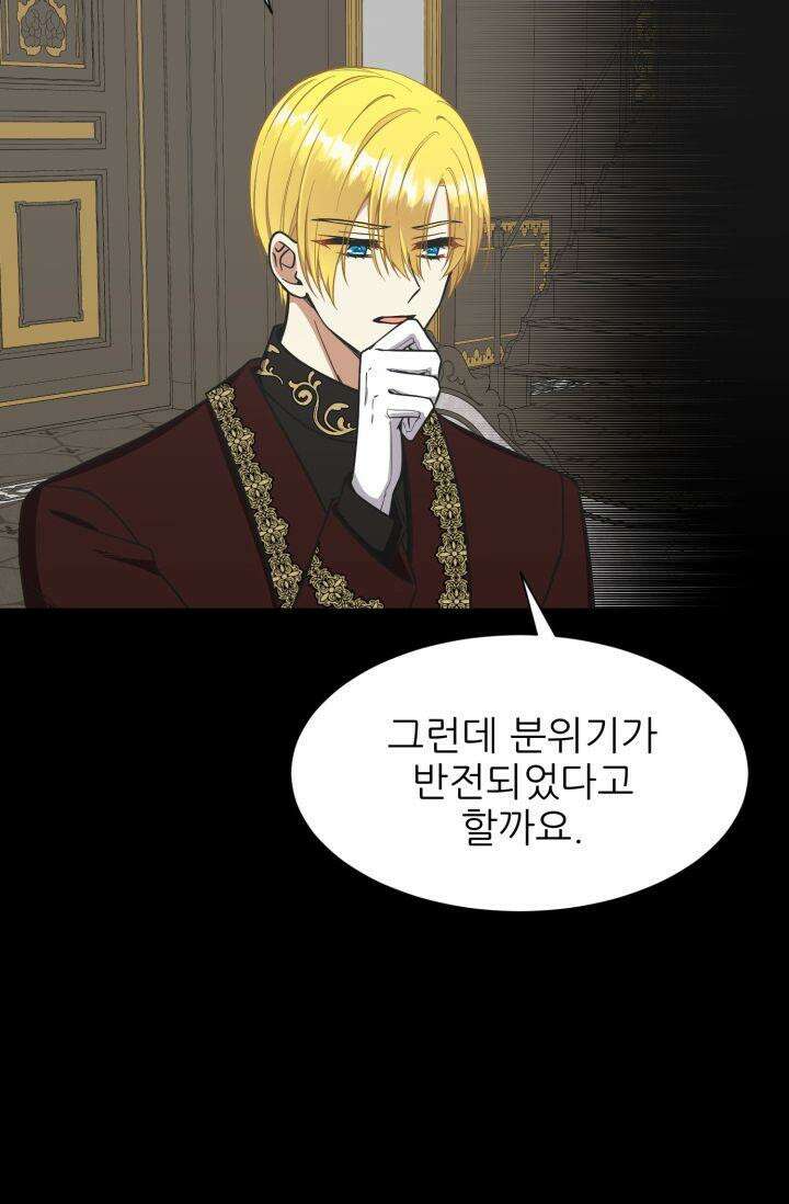 저주받은 공작님을 구했습니다 60화 11