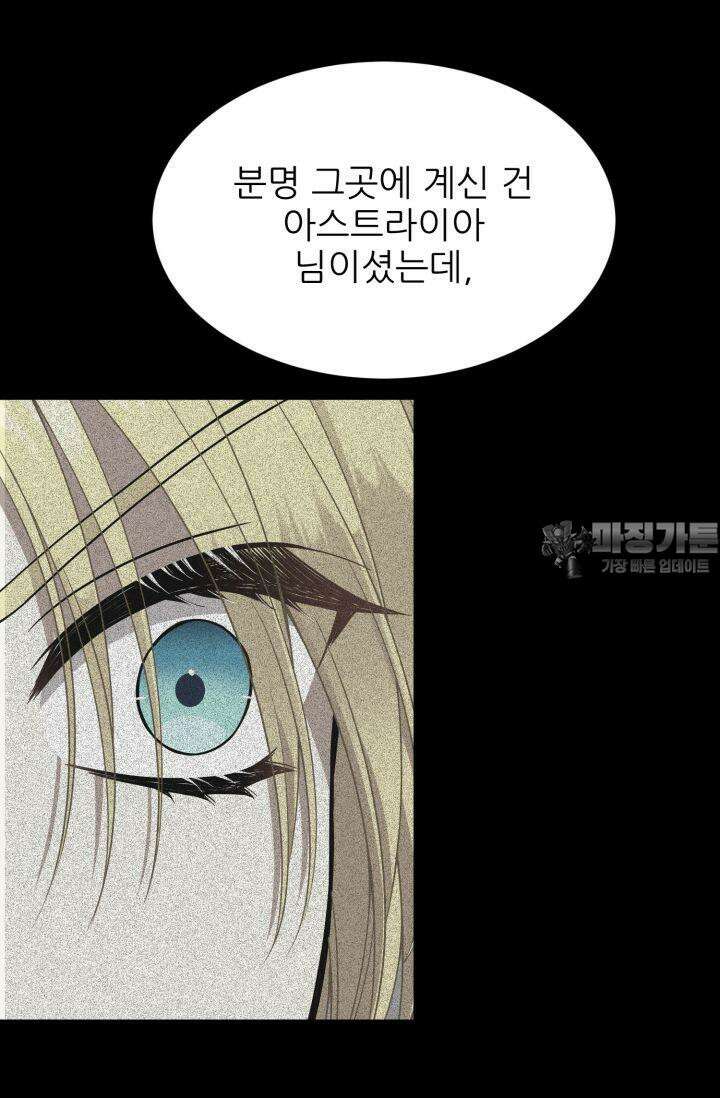 저주받은 공작님을 구했습니다 60화 12