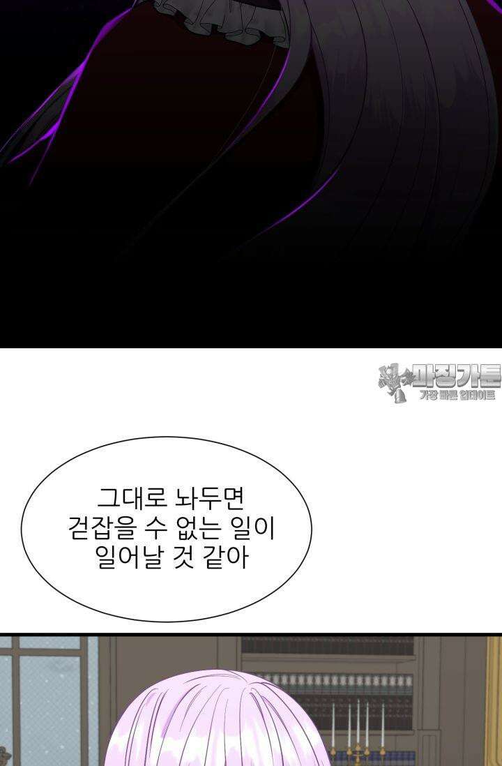 저주받은 공작님을 구했습니다 60화 15