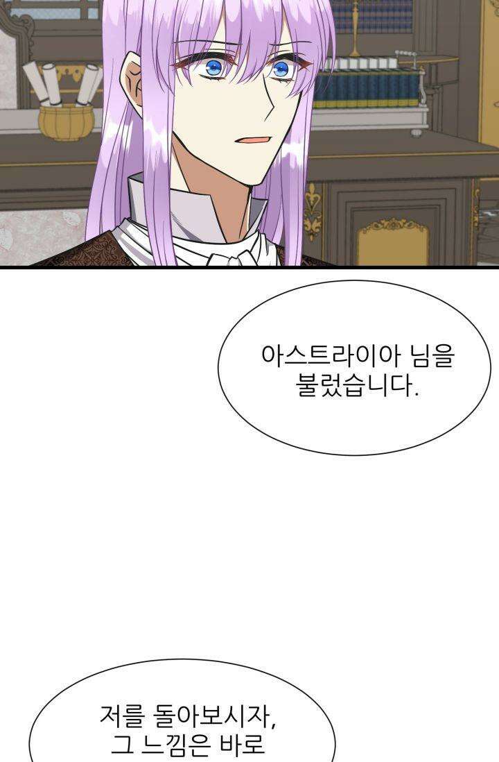 저주받은 공작님을 구했습니다 60화 16