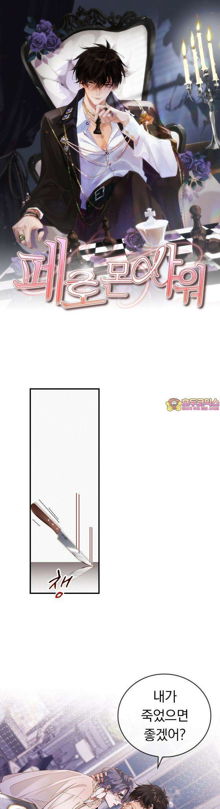 페로몬 샤워 33화 1