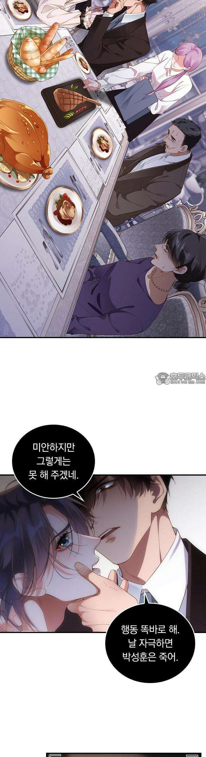 페로몬 샤워 33화 2