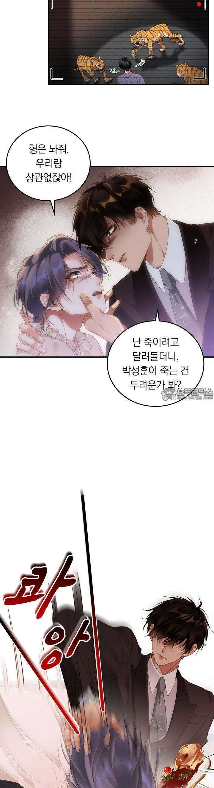 페로몬 샤워 33화 3