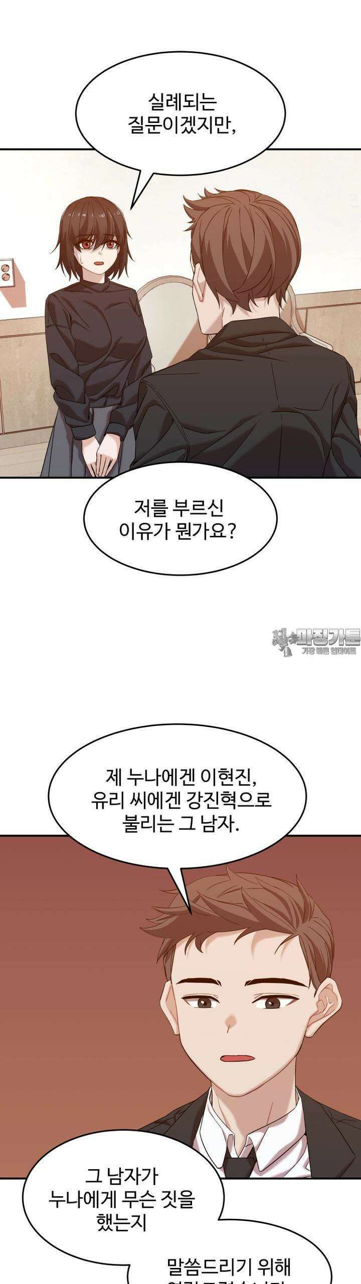 최애의 매니저 38화 2