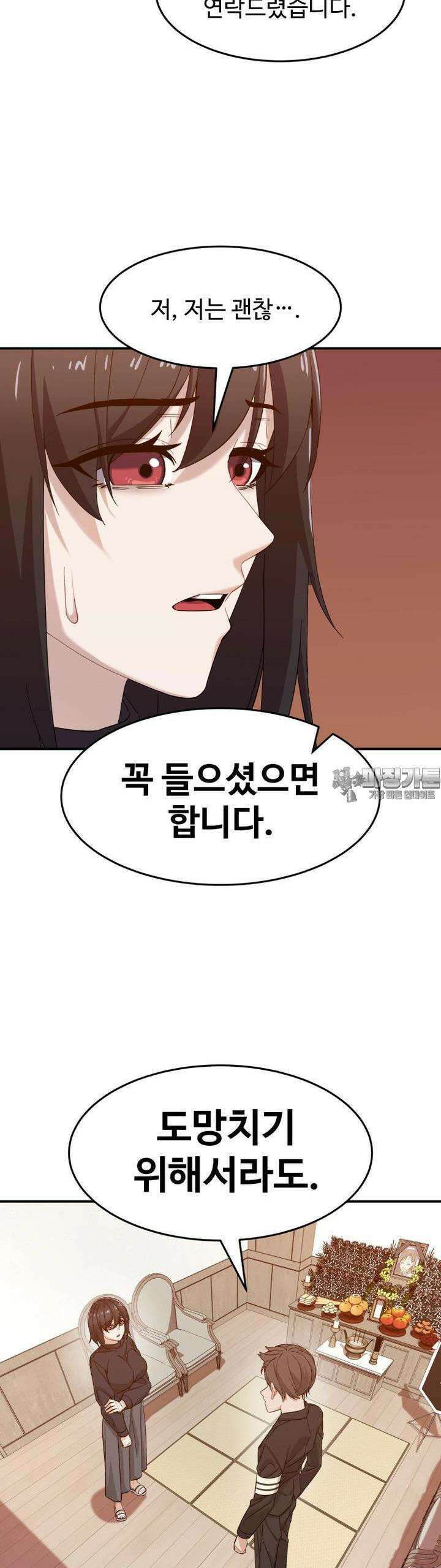 최애의 매니저 38화 3