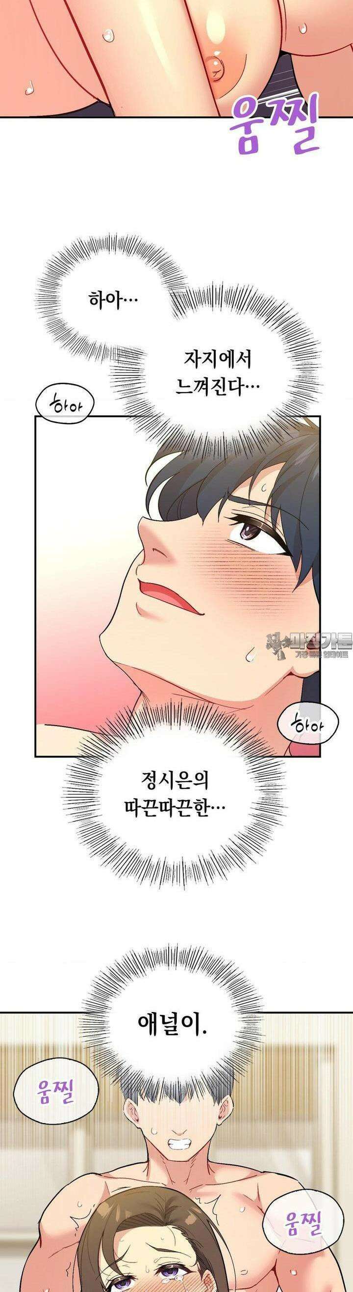 슬기로운 어플생활 66화 2