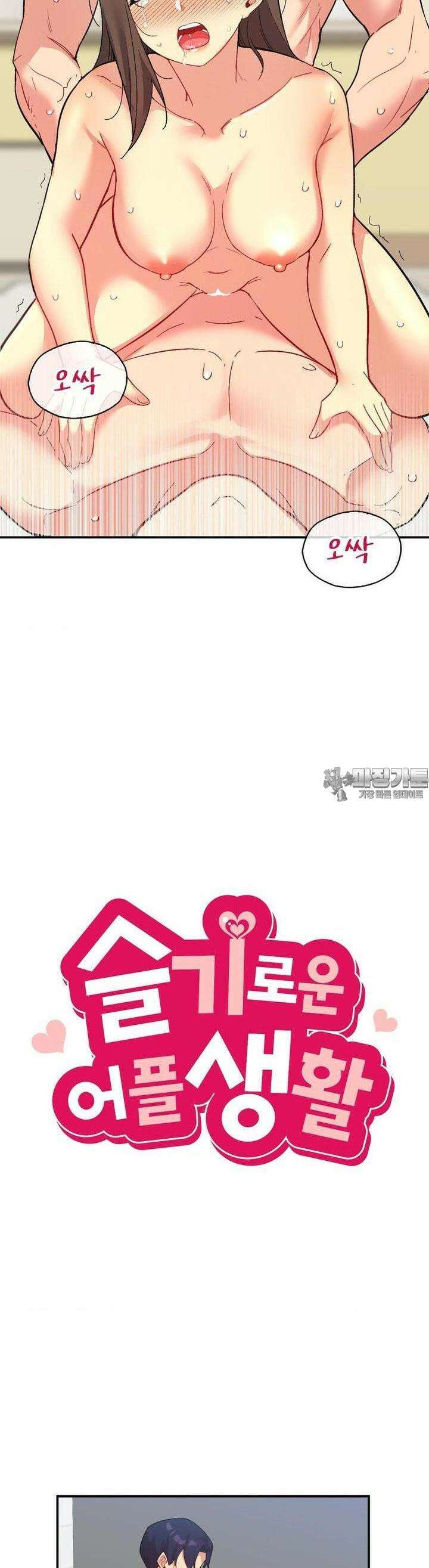 슬기로운 어플생활 66화 3