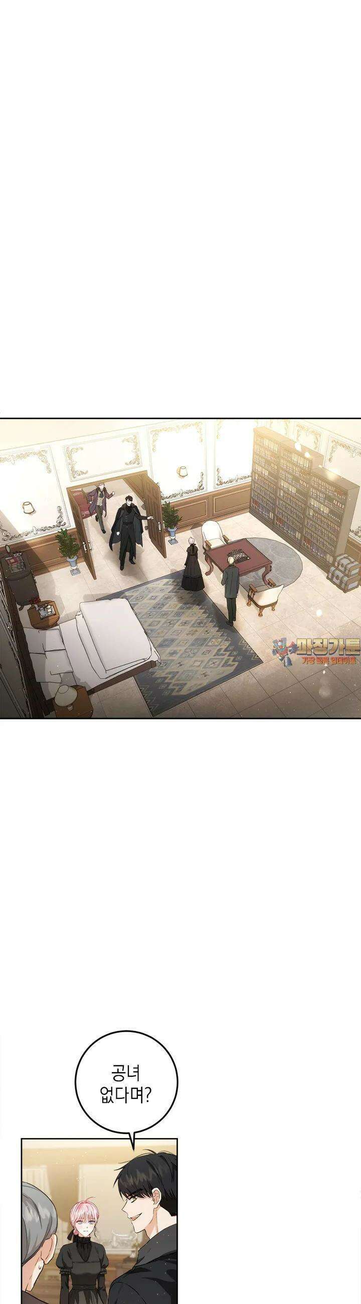 공녀님의 이중생활 107화 1