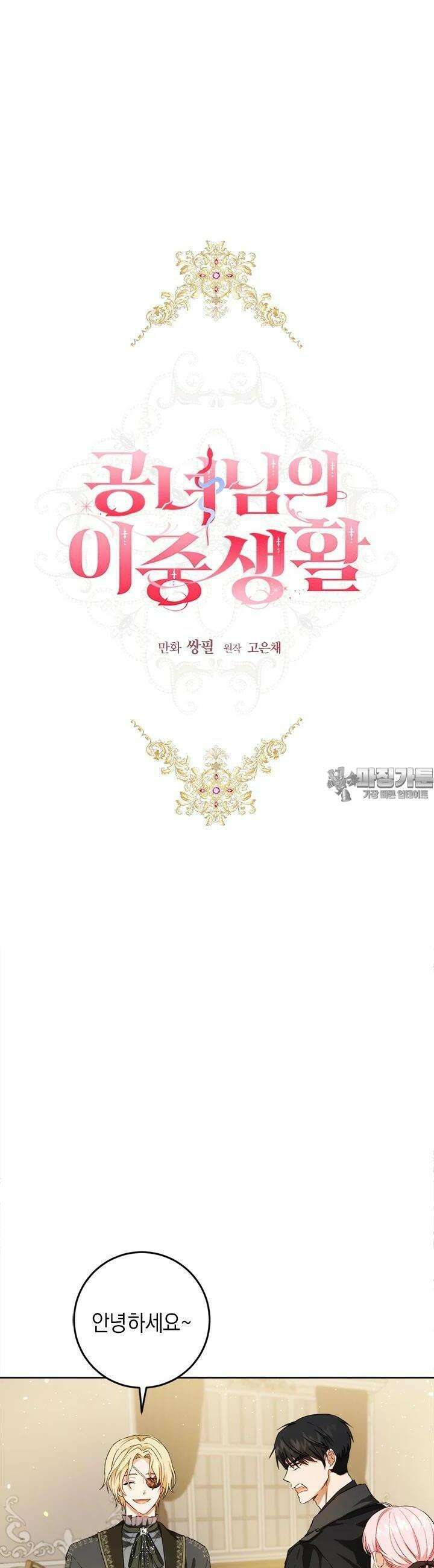 공녀님의 이중생활 107화 6