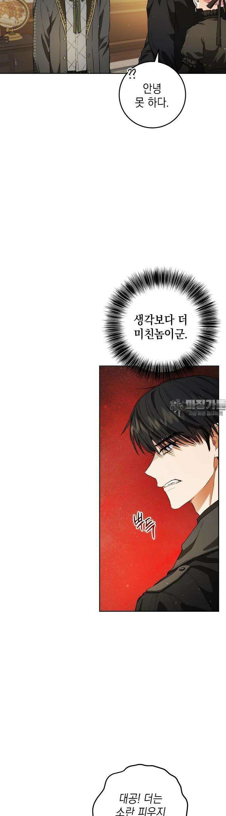 공녀님의 이중생활 107화 7