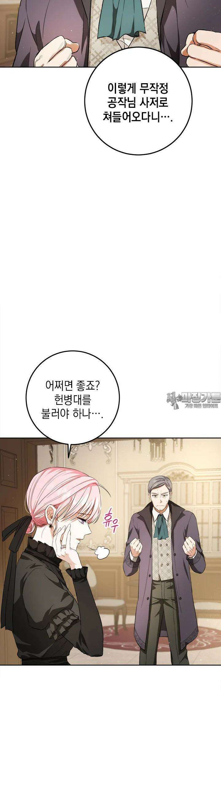 공녀님의 이중생활 107화 9