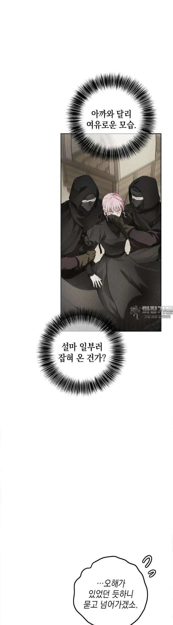 공녀님의 이중생활 107화 10