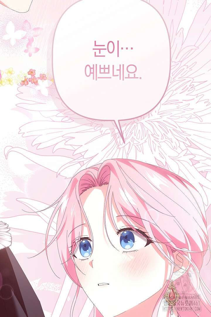 남주 아빠가 파혼을 거부한다 23화 4
