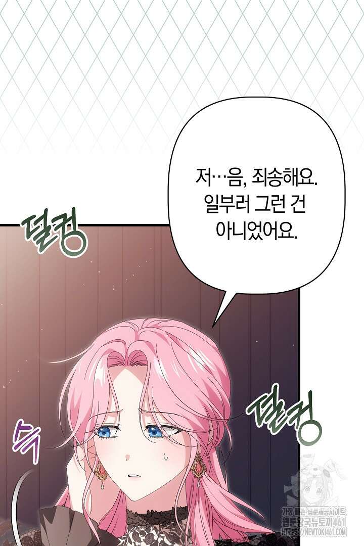 남주 아빠가 파혼을 거부한다 23화 9