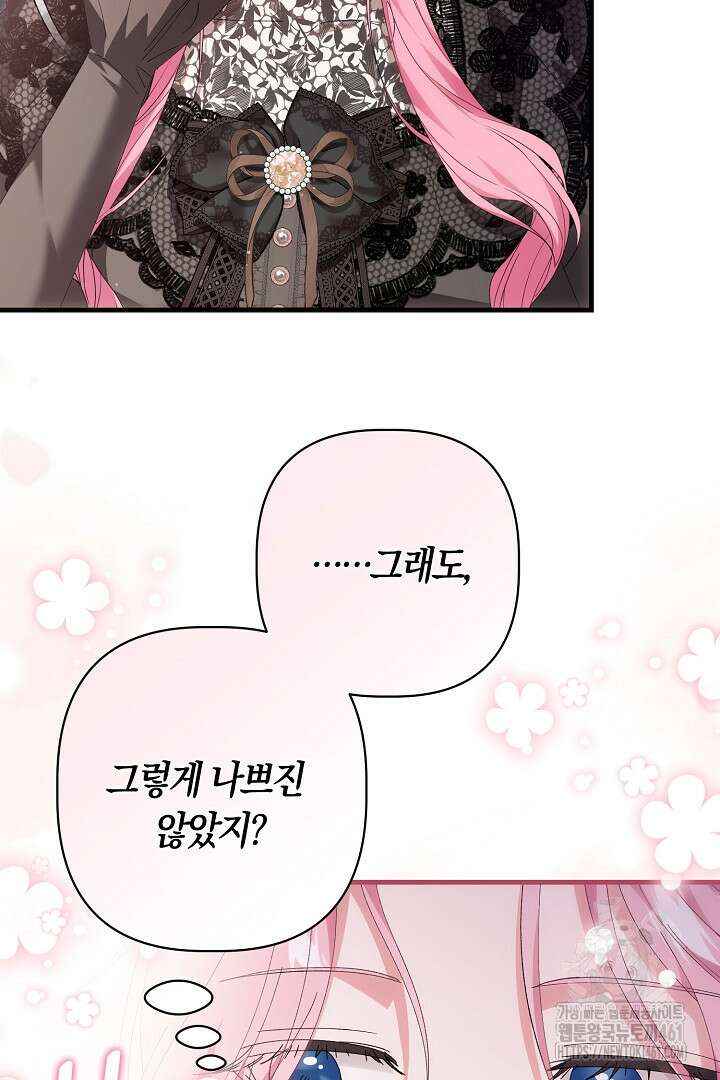 남주 아빠가 파혼을 거부한다 23화 10