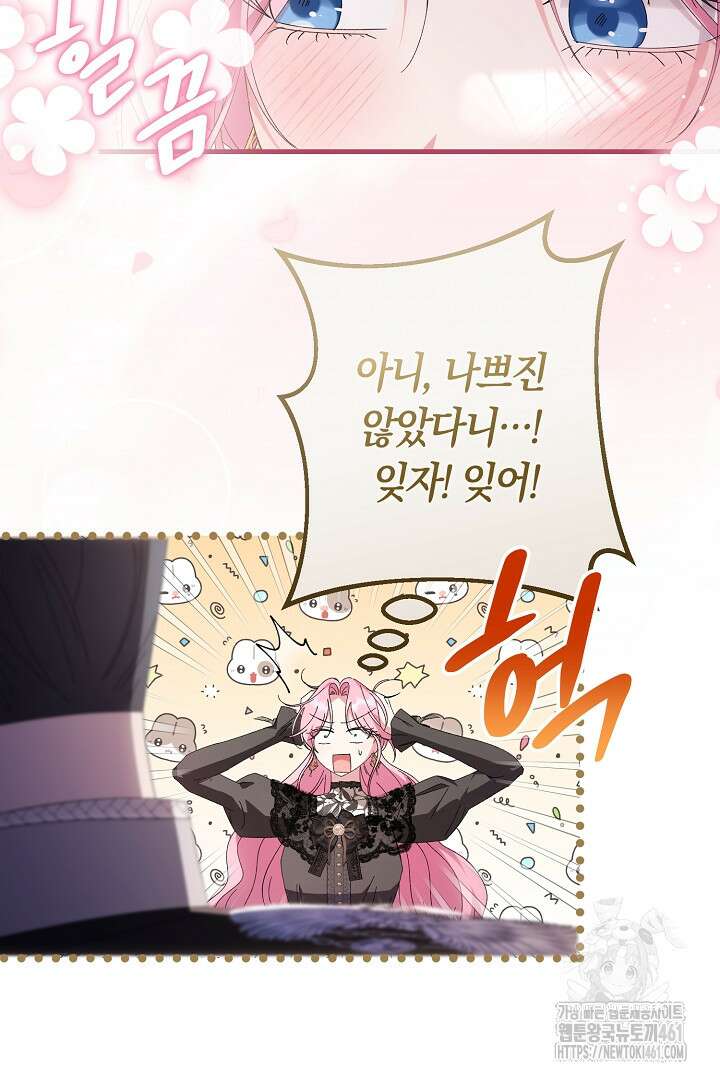 남주 아빠가 파혼을 거부한다 23화 11