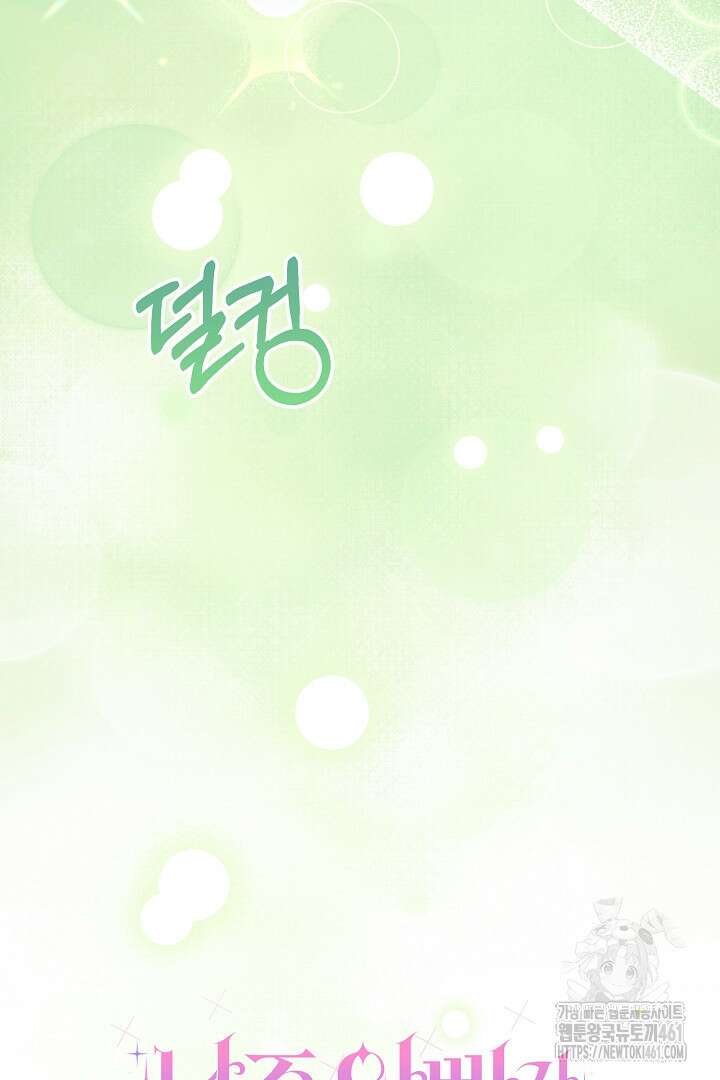 남주 아빠가 파혼을 거부한다 23화 16
