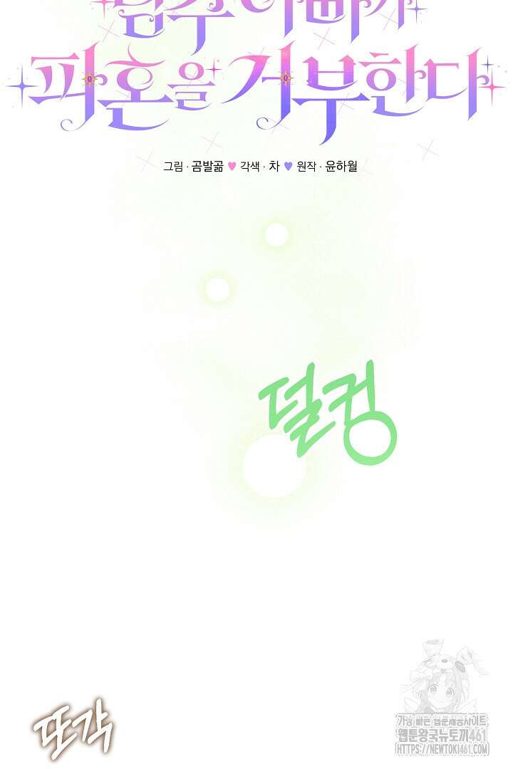 남주 아빠가 파혼을 거부한다 23화 17