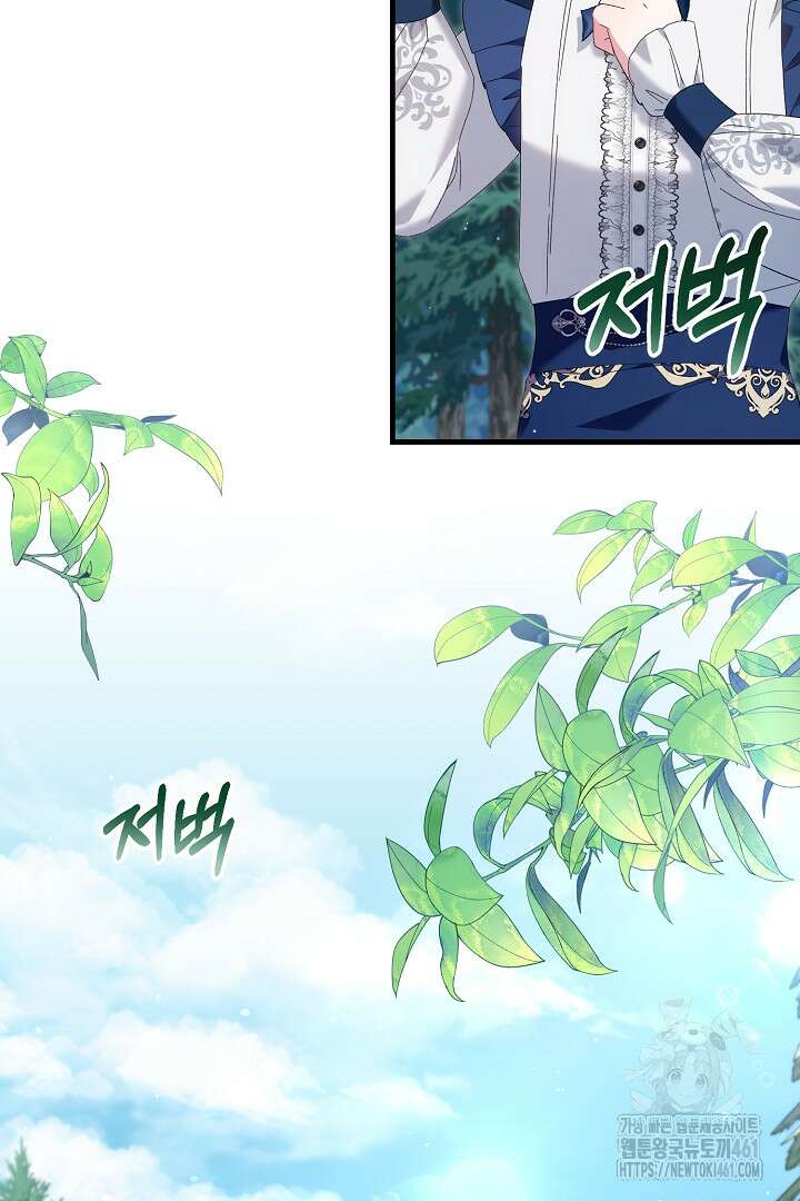 남주 아빠가 파혼을 거부한다 23화 19