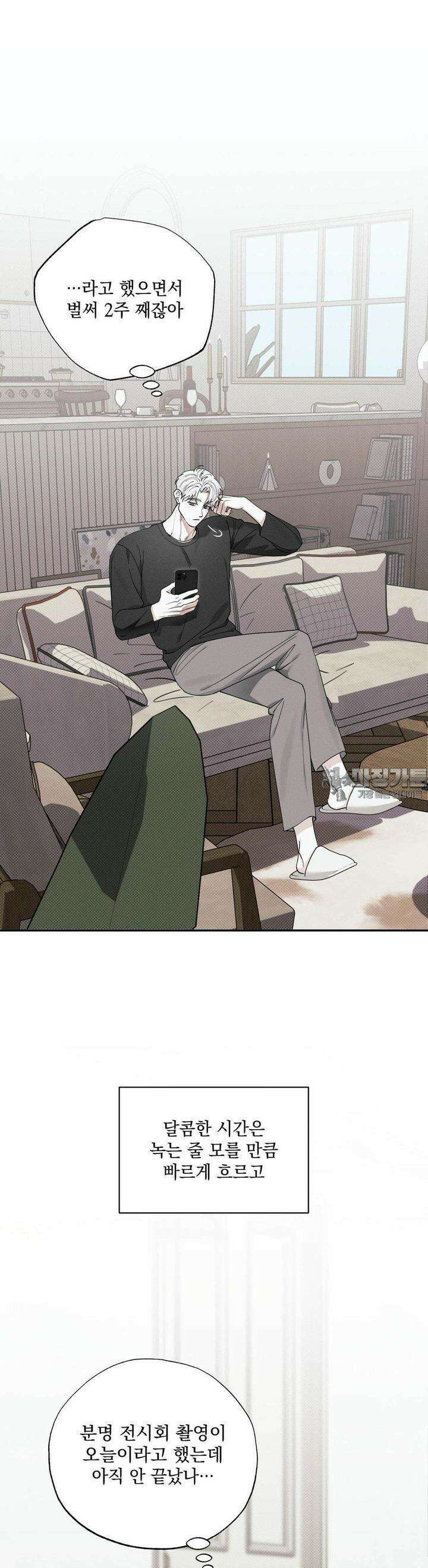 인어의 늪 12화 3