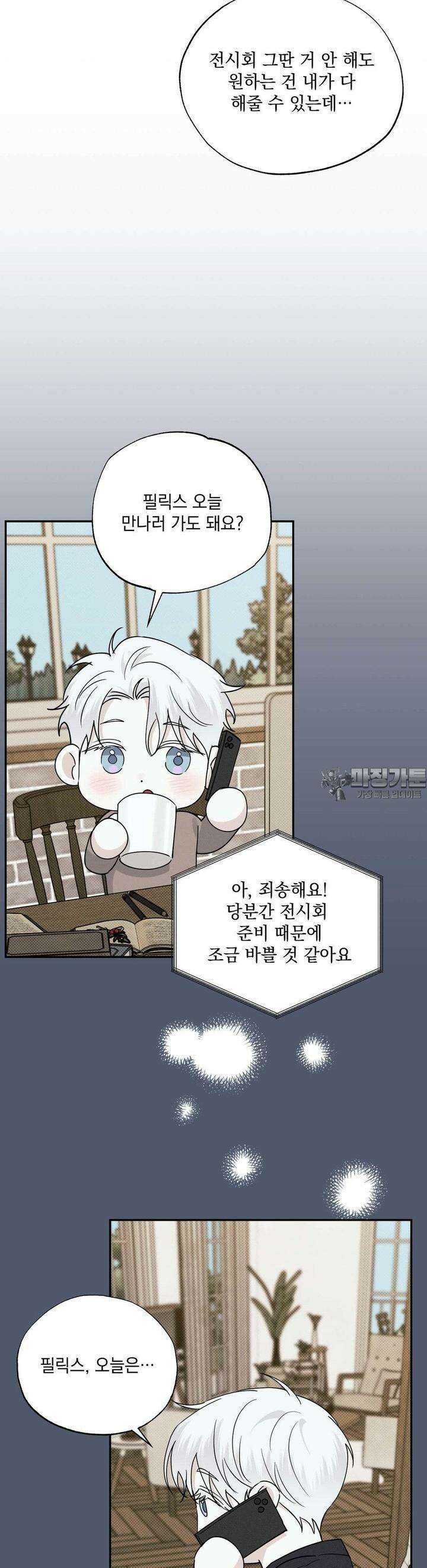 인어의 늪 12화 5